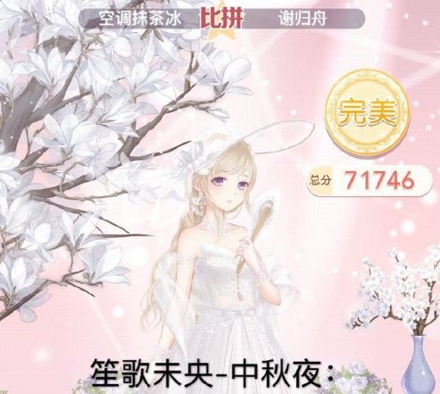 奇迹暖暖笙歌未央中秋夜图