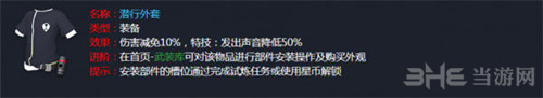 孤岛先锋装备图片3