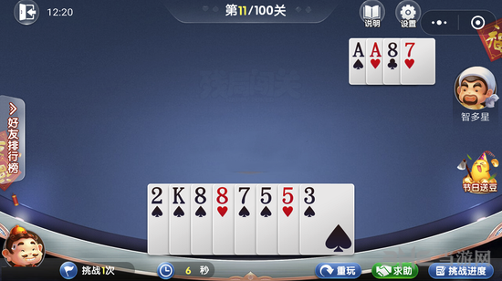 微信欢乐斗地主5月残局第11关图片