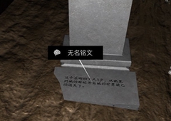 孙美琪疑案DLC14周芳无名铭文线索获得方法