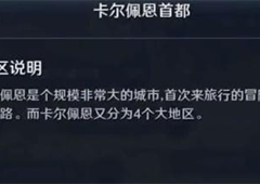 黑色沙漠权利与表面怎么做 任务完成攻略