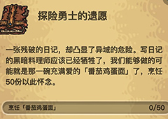 黑暗料理王第四章怎么开启 第4章开启探险任务方法攻略
