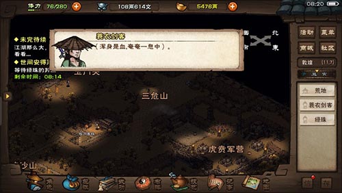 烟雨江湖一苇渡江术