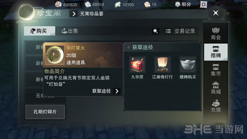 楚留香手游华灯星火截图