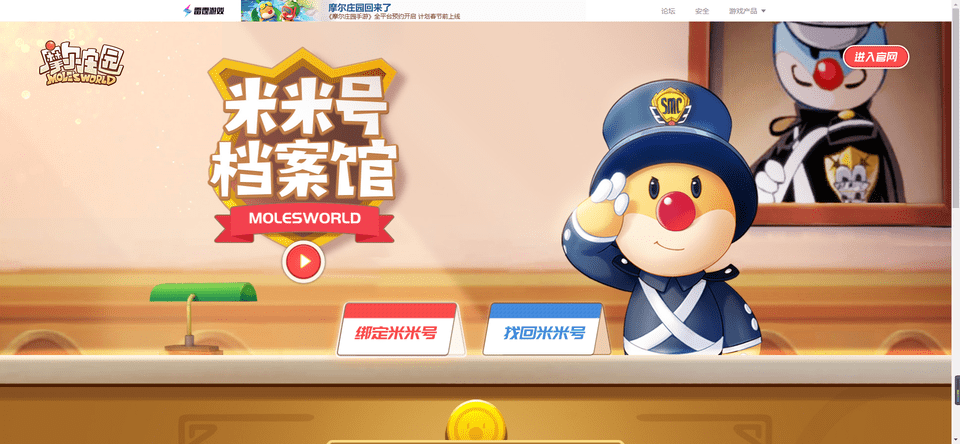 摩尔庄园米米号忘了怎么办 米米号找回流程 摩尔庄园手游4
