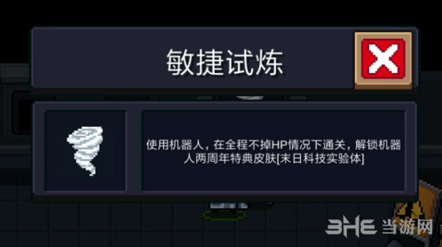 元气骑士敏捷试炼皮肤