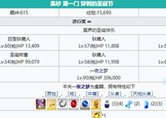 fgo圣诞三期自由本第一门配置介绍 free第一门掉落介绍