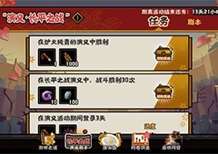 无悔华夏演义长平之战怎么打 活动打法攻略