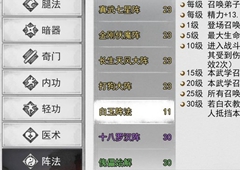 我的侠客白玉阵法红尘一笑怎么学 新功法学习方法介绍