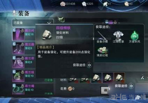 楚留香手游强化石截图4