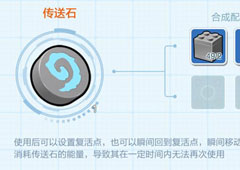 乐高无限传送石怎么用 传送石用法攻略