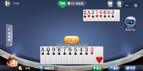 微信欢乐斗地主残局普通第111关图片