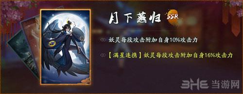 神都夜行录月下燕归