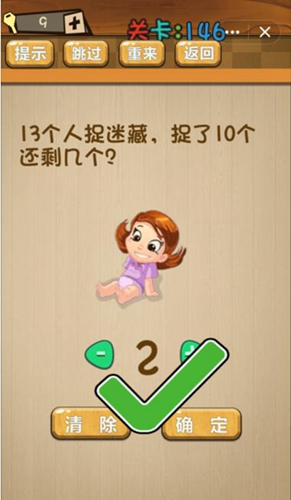 神脑洞第146关图