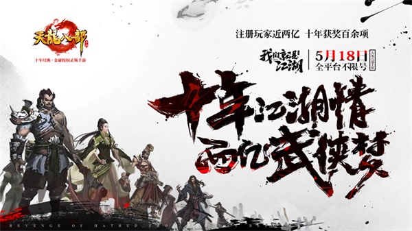 天龙八部手游截图5