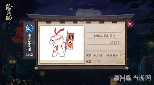 阴阳师寮名帖系统图
