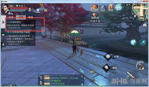 楚留香手游好友任务截图