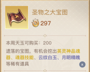 天谕手游神品魂器获取方式图