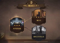 哈利波特魔法觉醒意料之外的女主怎么解锁 解锁通关攻略