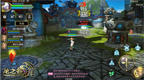 龙之谷手游截图4