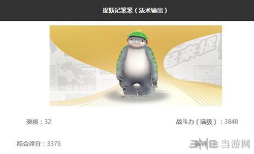 一起来捉妖捉妖记笨笨