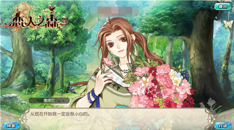 恋人之森图3