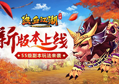 《热血江湖手游》新版本上线 保卫神女副本来袭