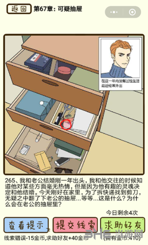 再见吧渣男236关卡图