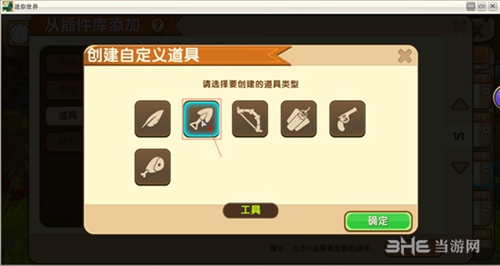迷你世界平底锅截图9