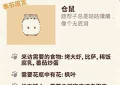 动物餐厅仓鼠怎么解锁 稀有客人来访吸引条件攻略