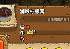 黑暗料理王润喉柠檬膏皇冠配方图鉴 润喉柠檬膏最优菜谱