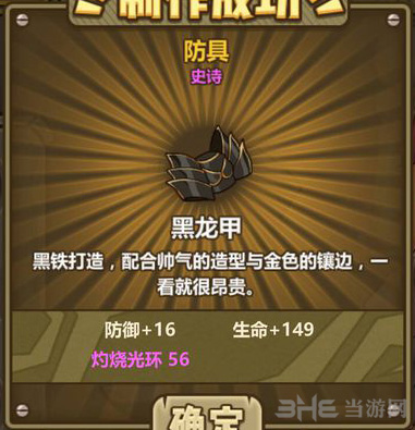 牧羊人之心黑龙甲图片