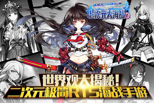 超次元大海战图片