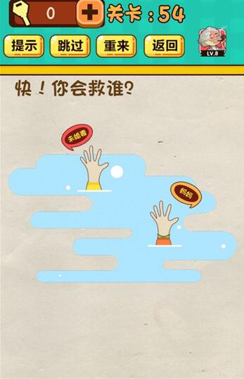 神脑洞第54关图