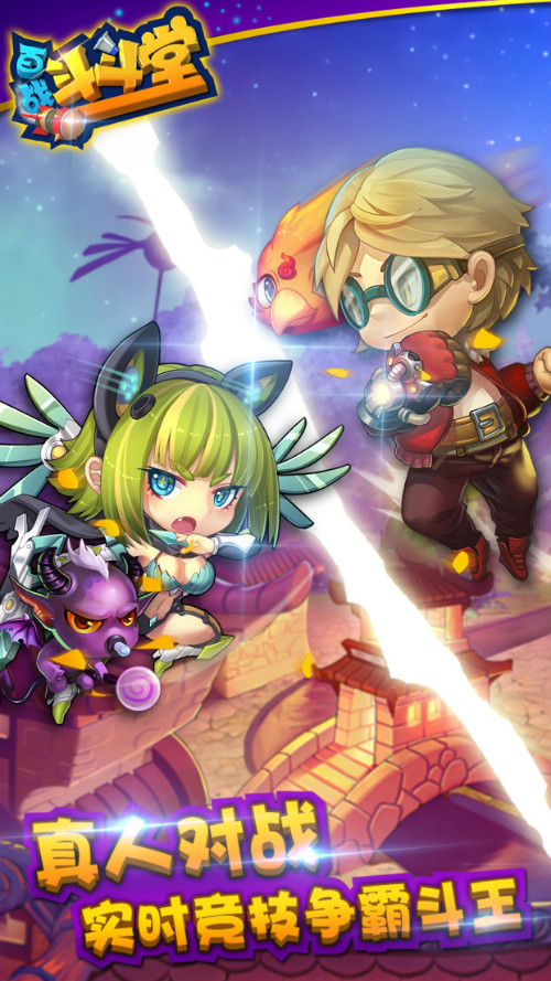 百战斗斗堂图片3