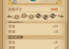 航海王燃烧意志装备词条说明 装备随机属性解析