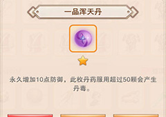 想不想修真丹毒是什么 有丹毒会怎么样