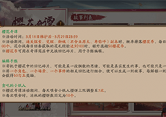 阴阳师樱花奇谭回忆碎片有什么用 道具奖励介绍