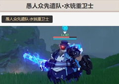 原神愚人众先遣队怎么打 愚人众破盾方法介绍