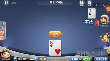 微信欢乐斗地主5月残局2关图片3