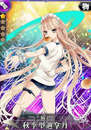 叛逆性百万亚瑟王秋季型迪拿丹图片