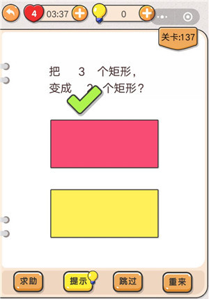 我不是猪头第137关图