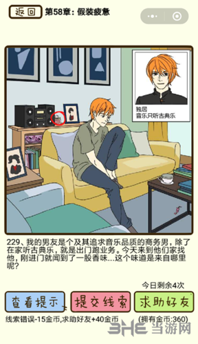 再见吧渣男229关卡图