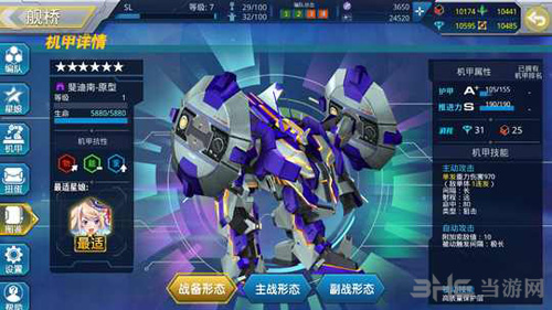 星耀少女机甲图片15