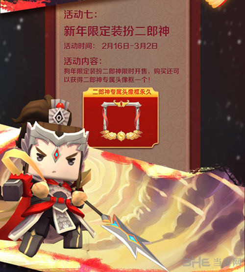 迷你世界二郎神截图