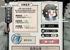 不一样修仙2好感度怎么升 快速提升攻略