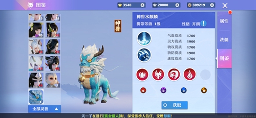 梦幻新诛仙神兽水麒麟图片