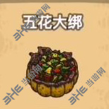 黑暗料理王五花大绑图片