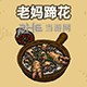 黑暗料理王料理图片30