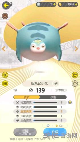 一起来捉妖图
